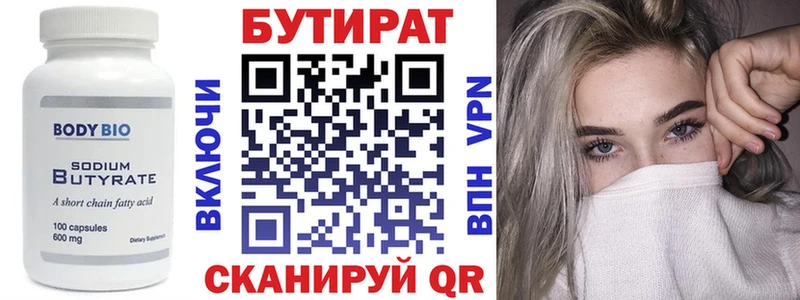 Купить где  Искитим  БУТИРАТ оксибутират 