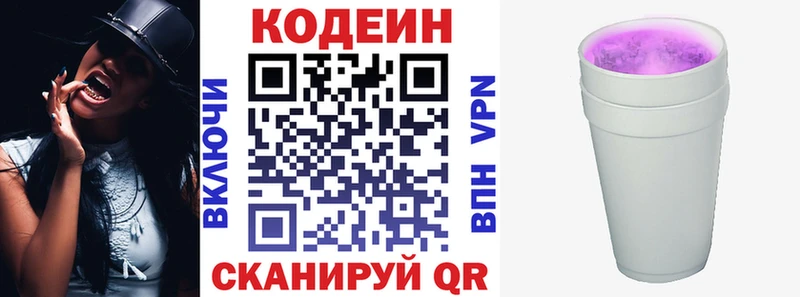 Кодеиновый сироп Lean напиток Lean (лин)  Купить закладки  Искитим 